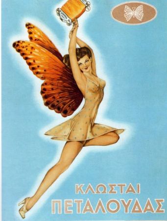 160 χρόνια made in Greece