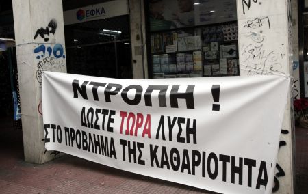 Συμβολική κατάληψη στο κτίριο του ΕΦΚΑ απο εργαζομένους