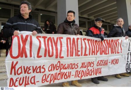 Διαμαρτυρία μελών του ΠΑΜΕ για τους πλειστηριασμούς