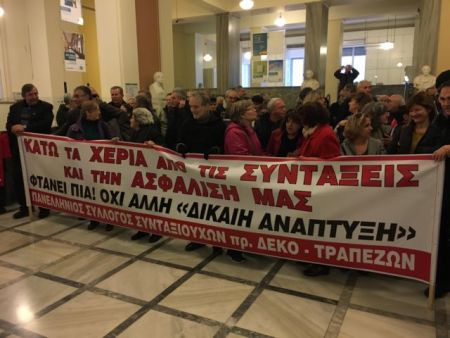 Διαμαρτυρία συνταξιούχων ΔΕΚΟ-τραπεζών για τις περικοπές
