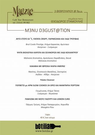 Μια ιδιαίτερη βραδιά στο Mauzac