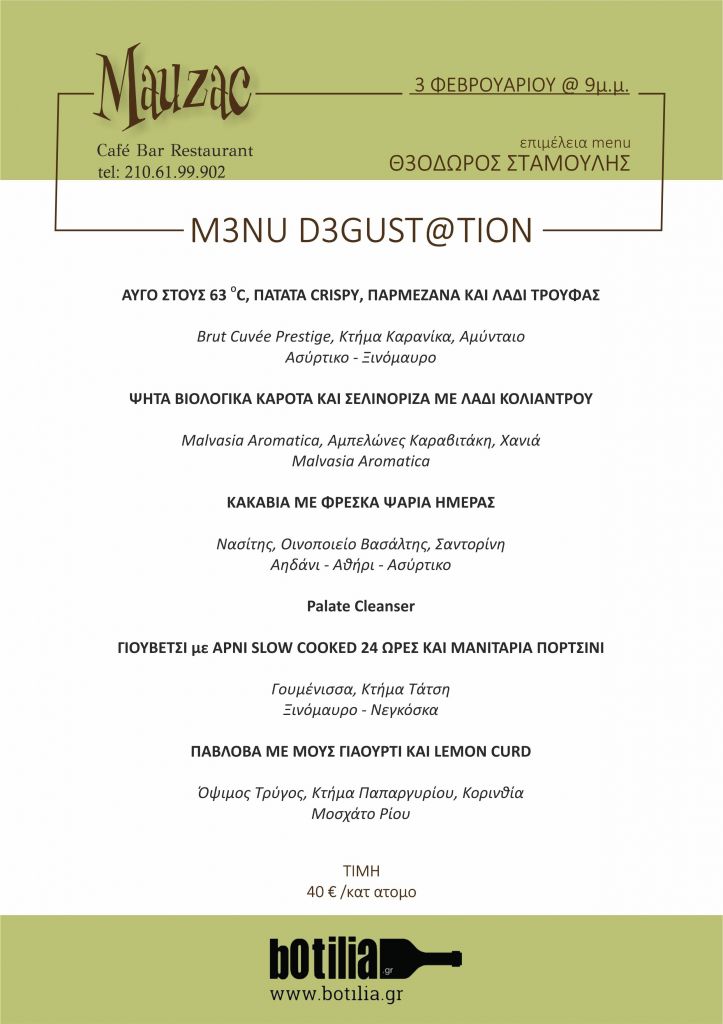 Μια ιδιαίτερη βραδιά στο Mauzac