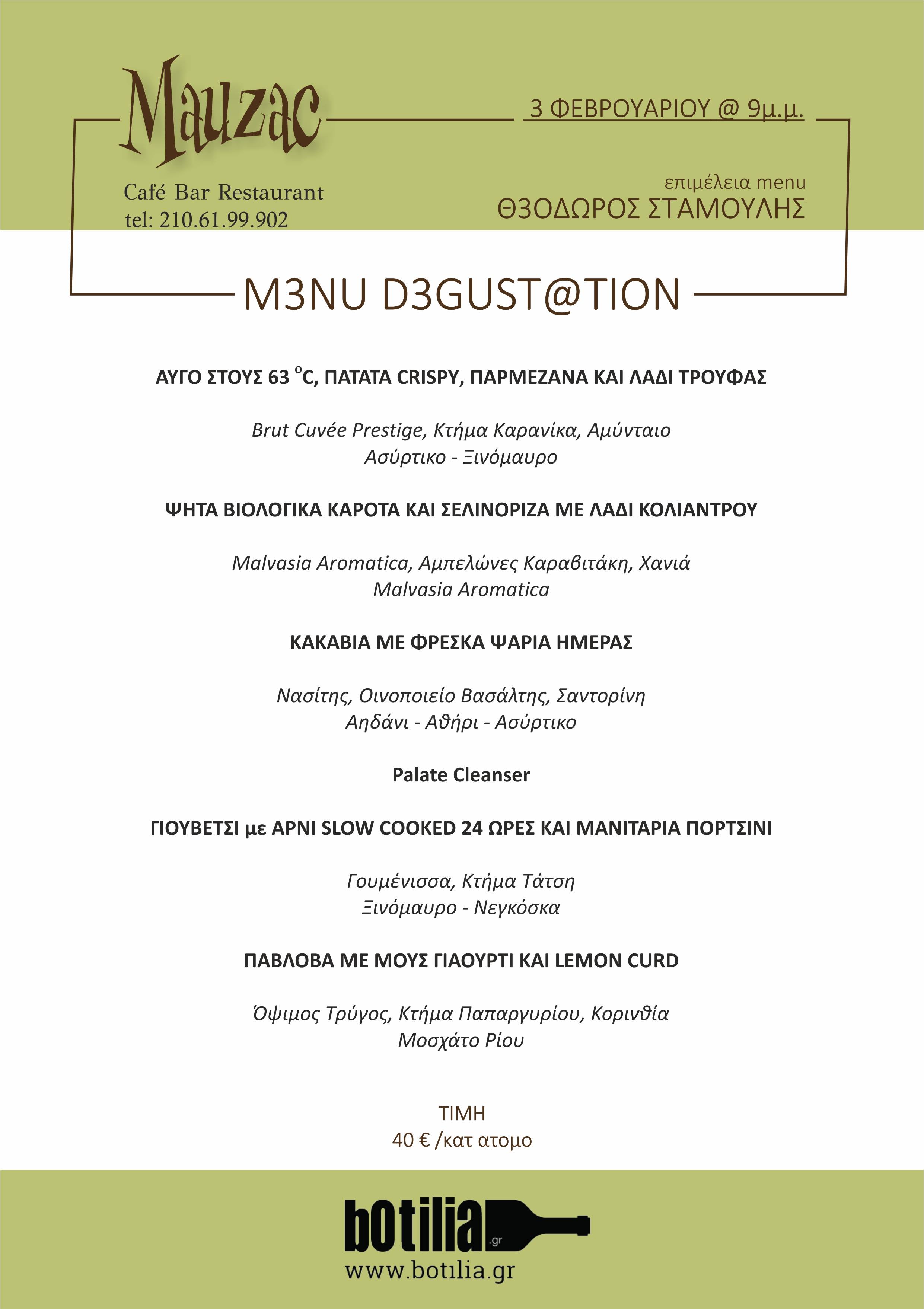 Μια ιδιαίτερη βραδιά στο Mauzac