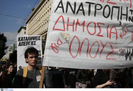 Πορεία φοιτητών κατά της ίδρυσης πανεπιστημίου Δ.Αττικής