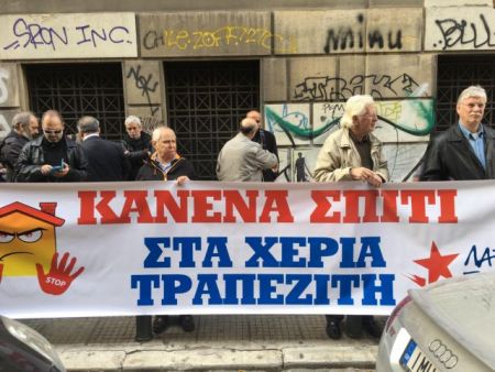 Διαμαρτυρία σε συμβολαιογραφικό γραφείο για τους πλειστηριασμούς