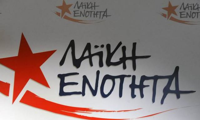 ΛΑΕ: Η κυβέρνηση εκχωρεί την πολιτιστική μας κληρονομιά