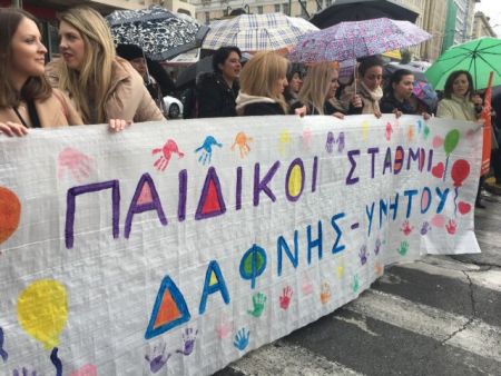 Διαμαρτυρία των παιδαγωγών προσχολικής ηλικίας
