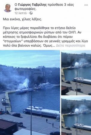 Γ.Γαβρίλης: Μεγάλος ο κίνδυνος να θεωρούμε φυσιολογικές τις εικόνες ρύπανσης στο λιμάνι