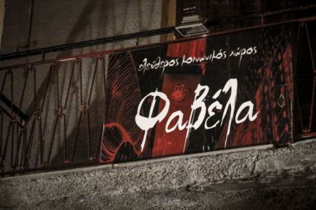 Ταυτοποιήθηκαν δύο χρυσαυγίτες από αυτούς που «χτύπησαν» στη Φαβέλα