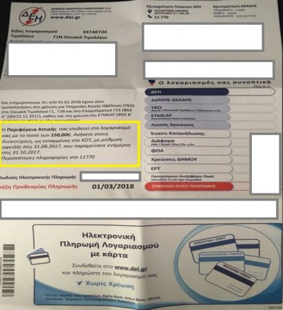 Επιδότηση ρεύματος σε 3.551 νοικοκυριά στην Αθήνα