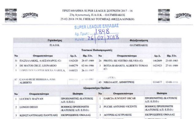 Ολυμπιακός: Κανονικά δηλωμένος ο Γκαρθία