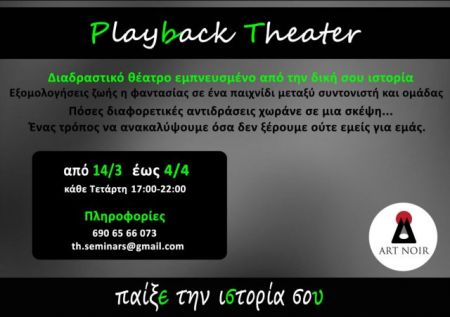 Διαδραστικό θέατρο εμπνευσμένο από την δική σου ιστορία
