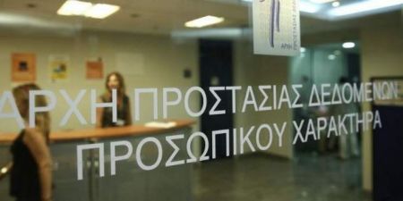 Η Αρχή δεδομένων Προσωπικού Χαρακτήρα για την υπόθεση Novartis