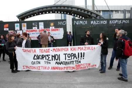 Συλλαλητήριο εκπαιδευτικών στο υπουργείο Παιδείας