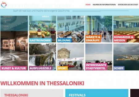 Επενδύει στους γερμανούς τουρίστες η Θεσσαλονίκη