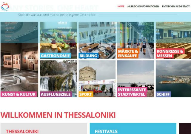 Επενδύει στους γερμανούς τουρίστες η Θεσσαλονίκη