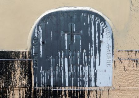 Επίθεση με μπογιές σε ιερό ναό στο κέντρο της Αθήνας