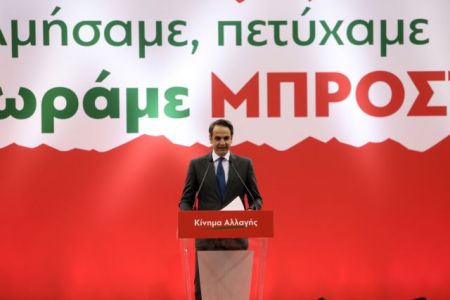 Μητσοτάκης: Επιδίωξη της ΝΔ η ευρεία πολιτική συναίνεση