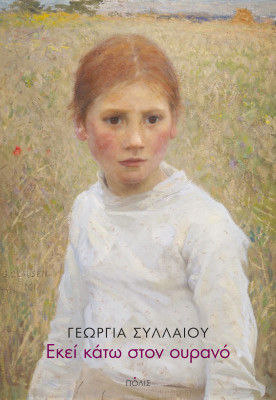 Η παράκαμψη της ενηλικίωσης