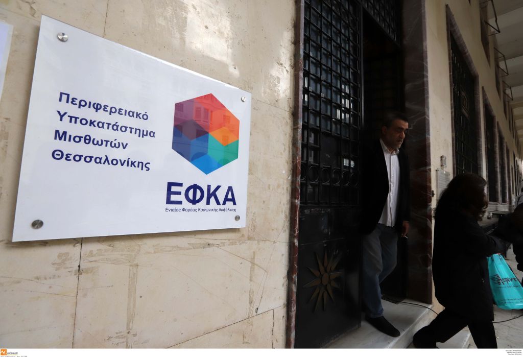 ΕΦΚΑ: Δεν επηρεάζει τις πληρωμές εισφορών η διατραπεζική αργία