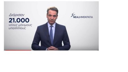 Αντιπολίτευση από ΝΔ με… χολιγουντιανά εφέ