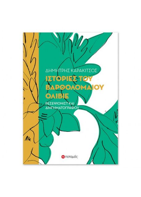 Τρελό κειμενικό πανηγύρι