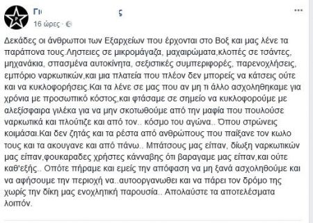 Μέλος Ρουβίκωνα: Δεν κυνηγάμε πια τους ποινικούς στα Εξάρχεια