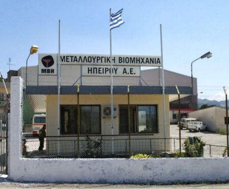 Ανάβουν πάλι τα φουγάρα της Μεταλλουργικής Ηπείρου