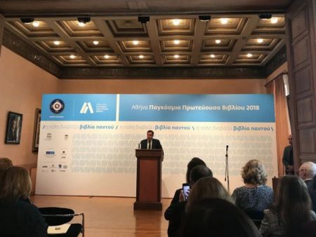 Παγκόσμια Πρωτεύουσα Βιβλίου 2018 η Αθήνα