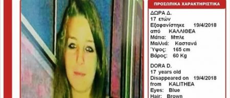 Amber Alert για την εξαφάνιση 17χρονης