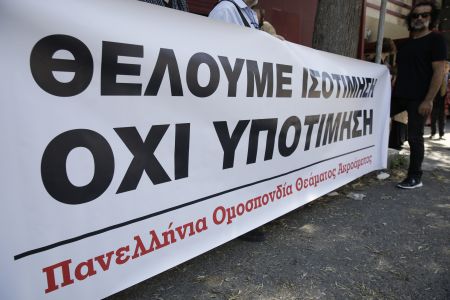 Παράσταση διαμαρτυρίας των εργαζομένων σε θεάματα την Τετάρτη