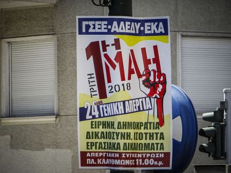 ΕΣΕΕ: Υποχρεωτική αργία η Πρωτομαγιά