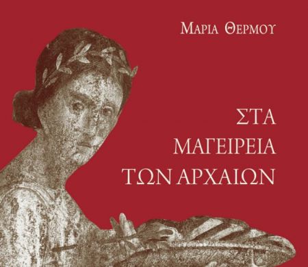 Το μεγάλο φαγοπότι της αρχαιότητας
