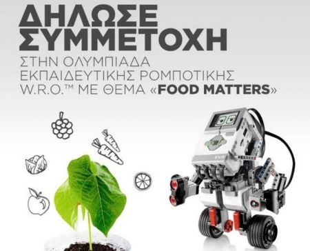 Ολυμπιάδα Εκπαιδευτικής Ρομποτικής: Για  έναν κόσμο χωρίς πείνα και φτώχεια