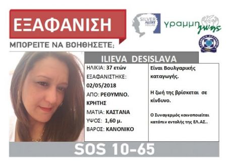 Silver Alert: Εξαφάνιση 37χρονης εγκύου στην Κρήτη