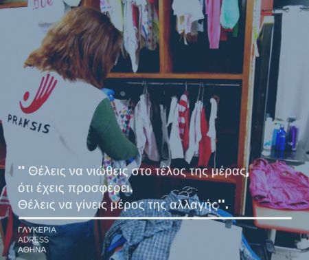 Οι εθελοντές της Praksis μιλούν για τις εμπειρίες τους