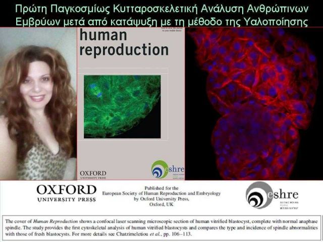 Βραβείο στην επιστήμονα που εξέλιξε την εξωσωματική γονιμοποίηση