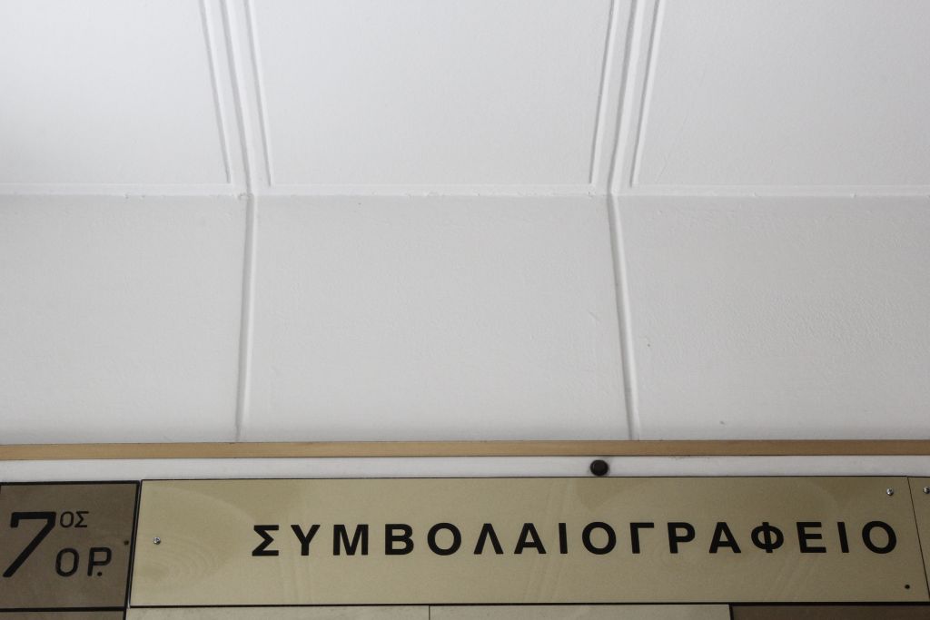 Το Φθινόπωρο οι γραπτές εξετάσεις των υποψηφίων συμβολαιογράφων