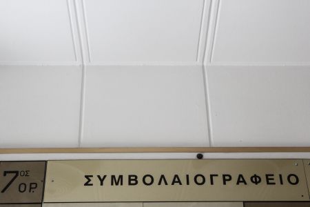 Το Φθινόπωρο οι γραπτές εξετάσεις των υποψηφίων συμβολαιογράφων