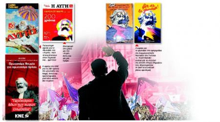 Tο «φάντασμα» του Μαρξ πάνω από το Μέγαρο Μαξίμου