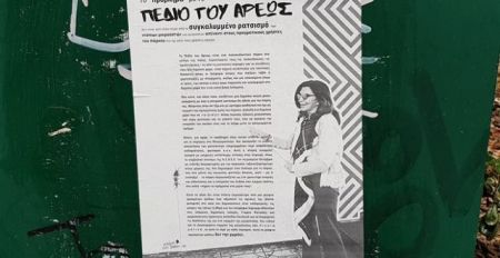 Αναρχικοί απειλούν τη Μιμή Ντενίση – Την επικήρυξαν με αφίσα