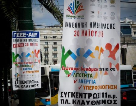 ΓΣΕΕ-ΑΔΕΔΥ:Ολοκληρώθηκαν οι πορείες στο κέντρο της Αθήνας