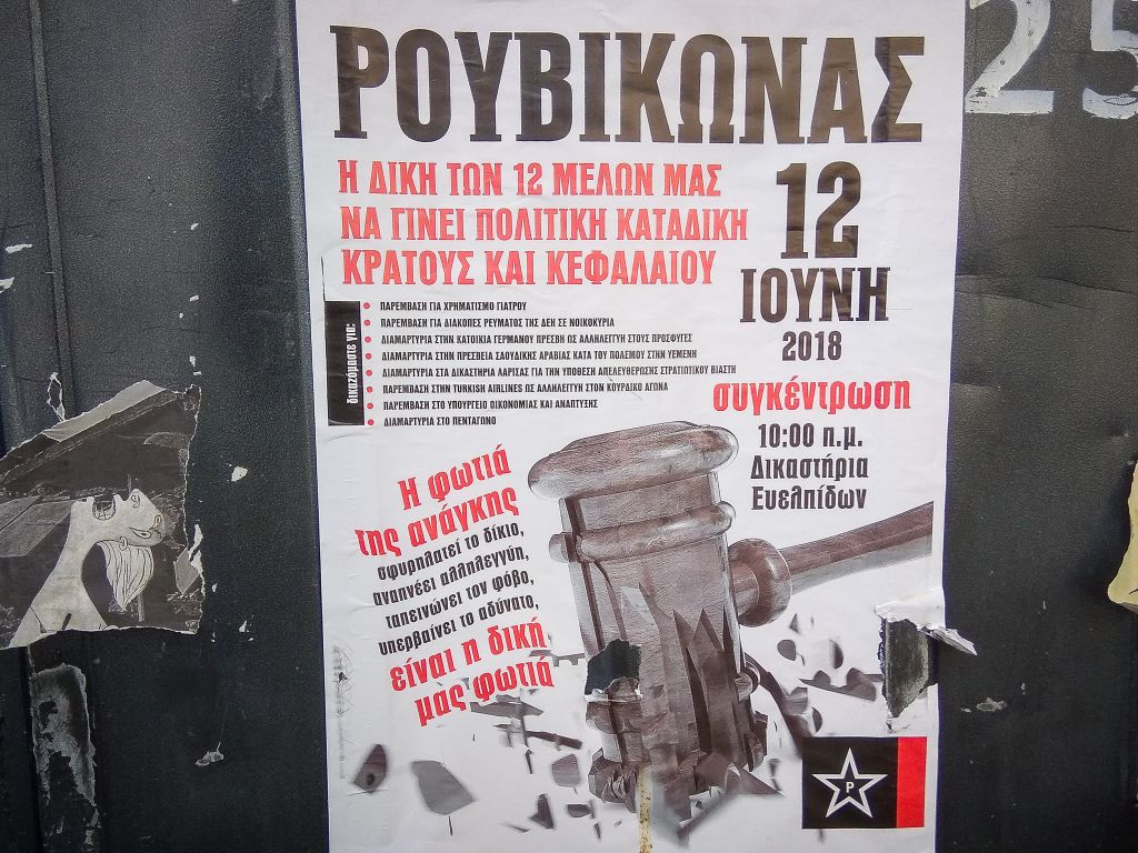 Μετακίνηση αξιωματικού της ΕΛ.ΑΣ που «ήξερε» τον Ρουβίκωνα