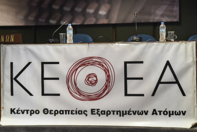 ΚΕΘΕΑ: Αλλάζει το τοπίο των εξαρτήσεων στην Ελλάδα