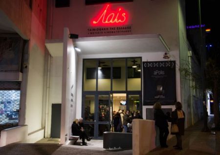 Ευρώ – ανάσα στην Ταινιοθήκη Ελλάδας