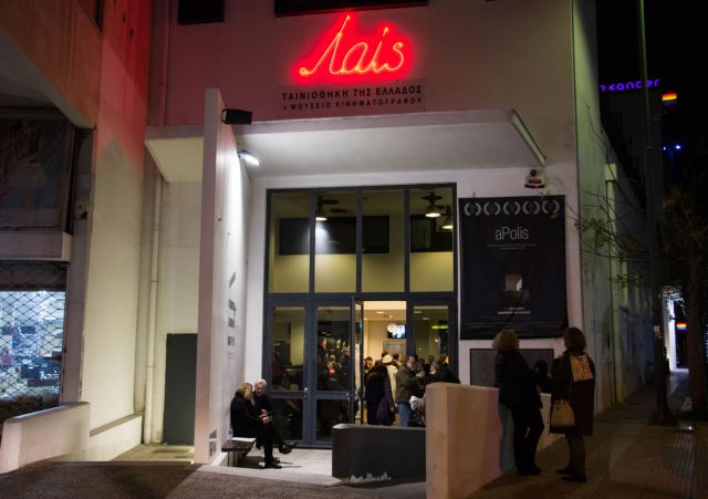 Ευρώ – ανάσα στην Ταινιοθήκη Ελλάδας