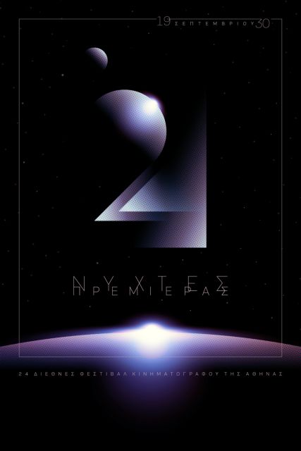 Νύχτες Πρεμιέρας, ετών 24