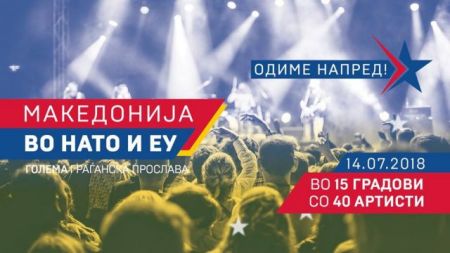 πΓΔΜ: Εντατικές προετοιμασίες για τα πάρτι σε 15 πόλεις για το ΝΑΤΟ