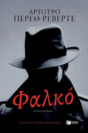 Βρώμικα παιχνίδια κατασκόπων