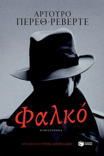 Βρώμικα παιχνίδια κατασκόπων